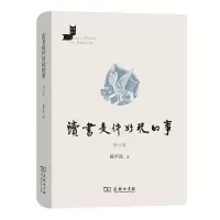 音像读书是件好玩的事(增订版)(精)/名家读书陈平原 著