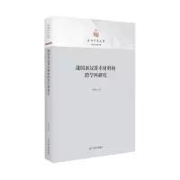 音像战国秦汉算术材料的跨学科衣抚