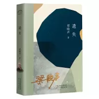 音像《遗失》梁晓声