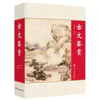音像古文鉴赏周啸天
