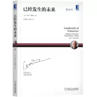 音像已经发生的未来(彼得·德鲁克全集)彼得·德鲁克