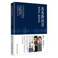 音像名著朗读者:遇见更广阔的世界安子,小马哥