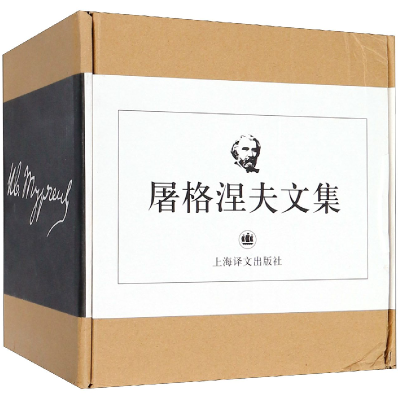 音像屠格涅夫文集(共7册)(精)屠格涅夫
