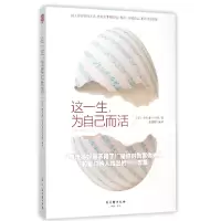 音像这一生为自己而活(美)奥里森·马登|译者:慕颜歌