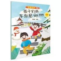 音像孩子们的车尔尼 p599(精选集)金铭真