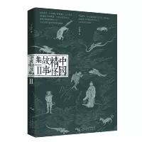 音像中国精怪故事集(Ⅱ)李沁笛