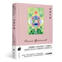 音像花床午歇(日)吉本芭娜娜