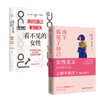 音像看不见的女+终于看见了自己2册[日]上野千鹤子 樋口惠子