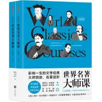 音像世界名著大师课(法国卷上下)柳鸣九等