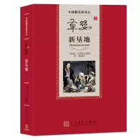 音像草婴译新垦地(苏)肖洛霍夫