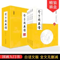 音像芥子园画谱(白话文版共5册)王概