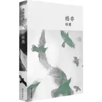 音像格非作品:相遇格非