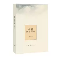 音像品读国学经典(精装)夏海