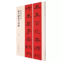 音像春联挥毫·曹全碑集字春联编者:程峰|责编:张恒烟
