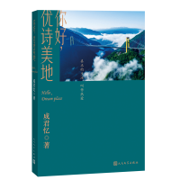 音像你好,优诗美地成君忆