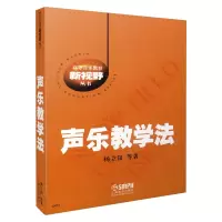 音像声乐教学法杨立岗 等
