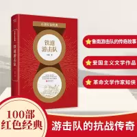 音像百部红色经典:铁道游击队知侠