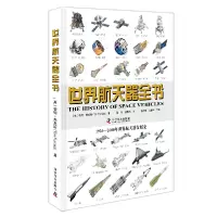 音像世界航天器全书[英]蒂姆·弗尼斯