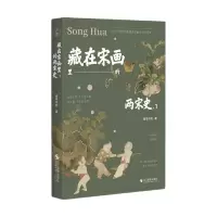 音像藏在宋画里的两宋史.1南宋书房