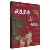 音像藏在宋画里的两宋史.4南宋书房