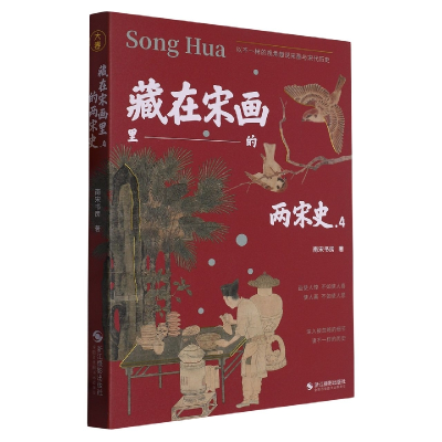 音像藏在宋画里的两宋史.4南宋书房