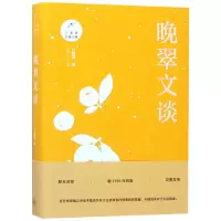 音像晚翠文谈/汪曾祺自编文集汪曾祺