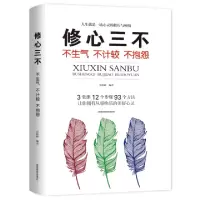 音像修心三不(不生气不计较不抱怨)张跃峰