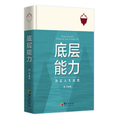 音像底层能力:决定人生高度晋早