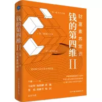 音像钱的第四维(Ⅱ财富素养常识)(精)许骥