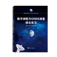 音像数字测图与GNSS测量综合实习陈智勇,付建红,艾明耀 编著