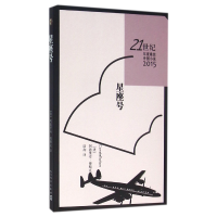 音像星座号(2015)/21世纪年度外国小说阿德里安·博斯克