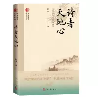 音像诗者天地心:当代诗词名家讲诗词刘宁