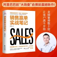 音像销售赢单实战笔记(销售培训)俞赛前著