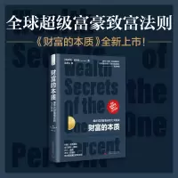 音像财富的本质:式财富增长的七大秘诀(英)萨姆·威尔金