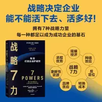 音像战略7力汉密尔顿·赫尔默