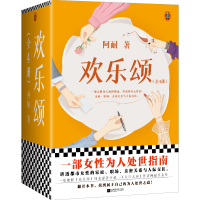 音像欢乐颂:全4册阿耐