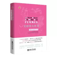 音像美妙的女史:洞察女存之境弗朗索瓦·埃里蒂耶