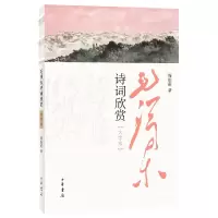 音像毛诗词欣赏(大字本)周振甫