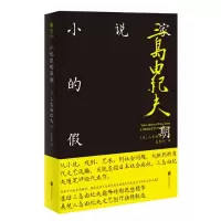 音像小说家的期(精)(日)三岛由纪夫