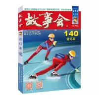 音像2022年《故事会》合订本.140期《故事会》编辑部