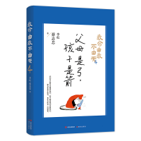 音像我命由我不由天4:父母是弓,孩子是箭蔡志忠,李虹 著