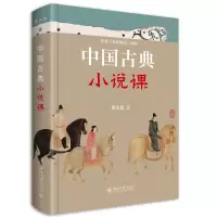 音像中国古典小说课周汝昌