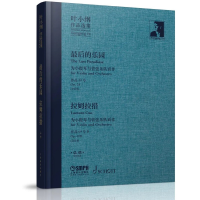音像叶小纲作品选集--的乐园、 拉姆拉措总谱叶小纲