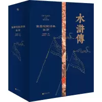 音像家藏批评本四大名著:金圣叹批评本水浒施耐庵著;金圣叹评改