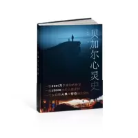 音像贝加尔心灵史(精)于轶群