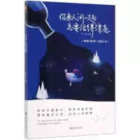 音像你来人间一趟总要活得漂亮九北鱼
