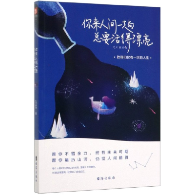 音像你来人间一趟总要活得漂亮九北鱼