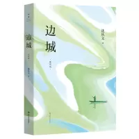 音像边城(插图版)沈从文