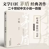 音像子夜茅盾