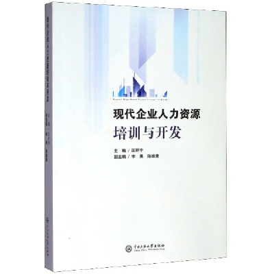 音像现代企业人力资源培训与开发编者:汪昕宇|责编:舒松
